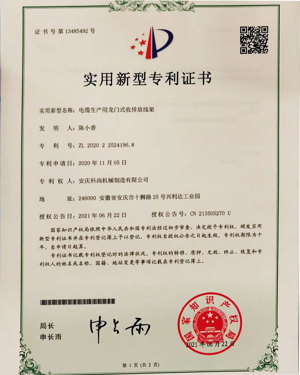 電纜生產(chǎn)用龍門式收排放線架